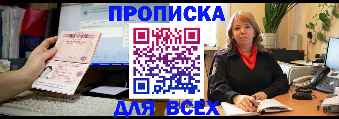 прописка для работы в Череповце