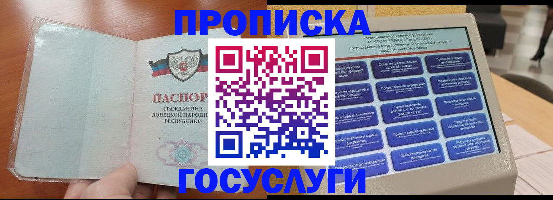 где прописаться в Череповце